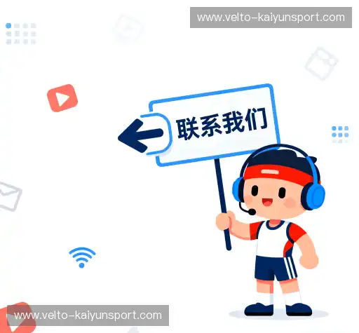 接洽开云体育